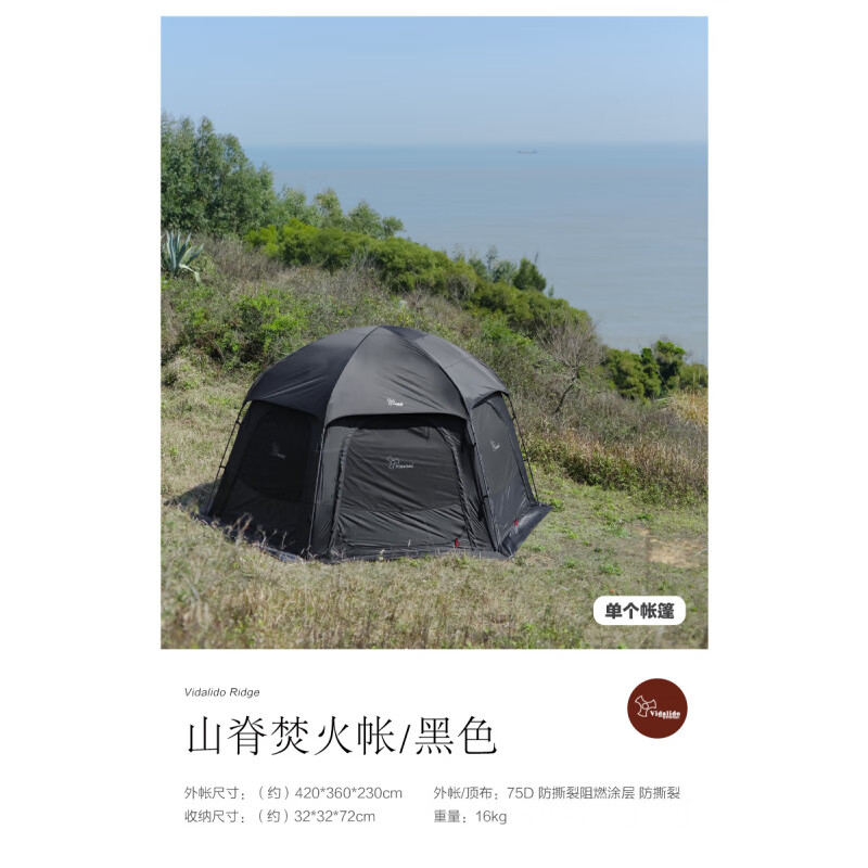 vidalido维达利多山脊户外露营装备六角穹顶客厅帐篷模块便携野营过夜帐蓬 黑色：山脊SD