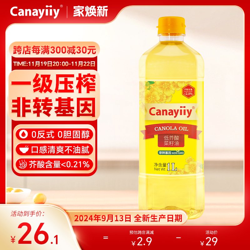Canayiiy低芥酸菜籽油一級壓榨芥花油1L純食用油小瓶家用 1L