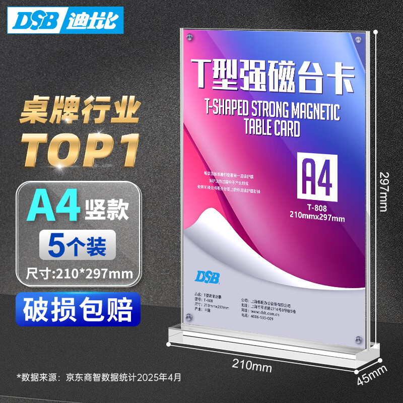 DSB迪士比A4桌牌席卡亚克力板T型强磁台卡台签磁吸桌签日历DIY展示牌立牌210mm*297mm 5个装T-808H