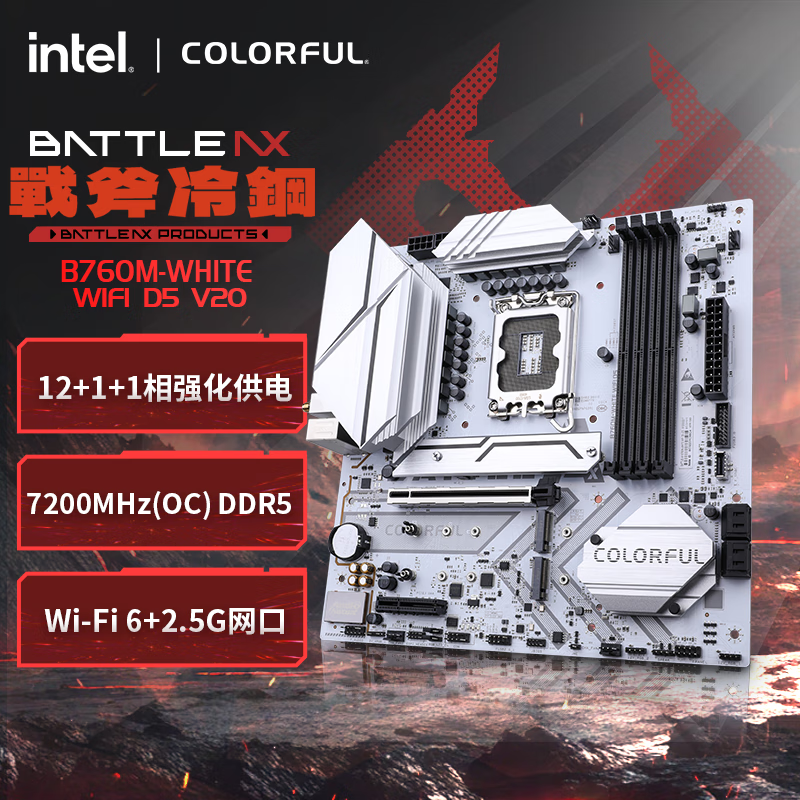 ߲ʺ磨ColorfulBATTLE-AX B760M-WHITE WIFI D5 V20 DDR5  ֧14600KF/12600KFIntel B760/LGA 1700 739Ԫ