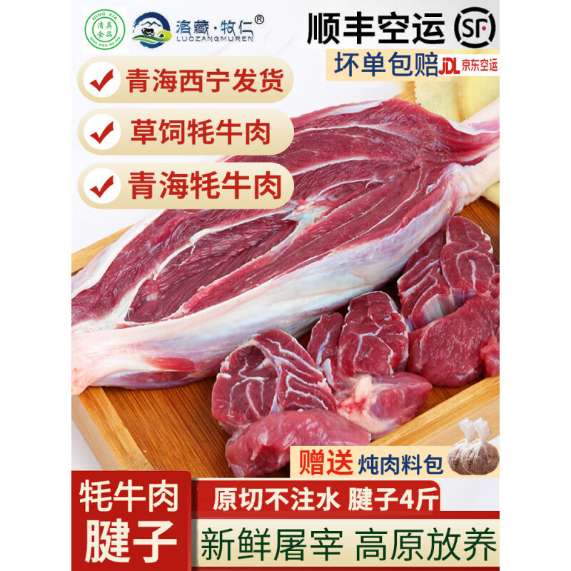 胖東來(lái)品質(zhì)秏牛肉青海牦牛肉高原西藏散養(yǎng)牛腱子肉4斤牛肉生鮮耗 2000g