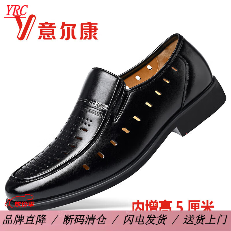 YRC意爾康涼鞋男士?jī)?nèi)增高涼皮鞋男真皮透氣商務(wù)休閑鏤空洞洞鞋大碼 YEK238-1鏤空內(nèi)增高《真牛皮》黑 單層 38