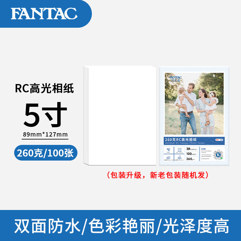 咔佐rc高光防水照片紙6寸7寸5寸a4照相紙4r彩色噴墨打印相片絨面相紙 5寸-進(jìn)口260克RC高光100張（中性裝