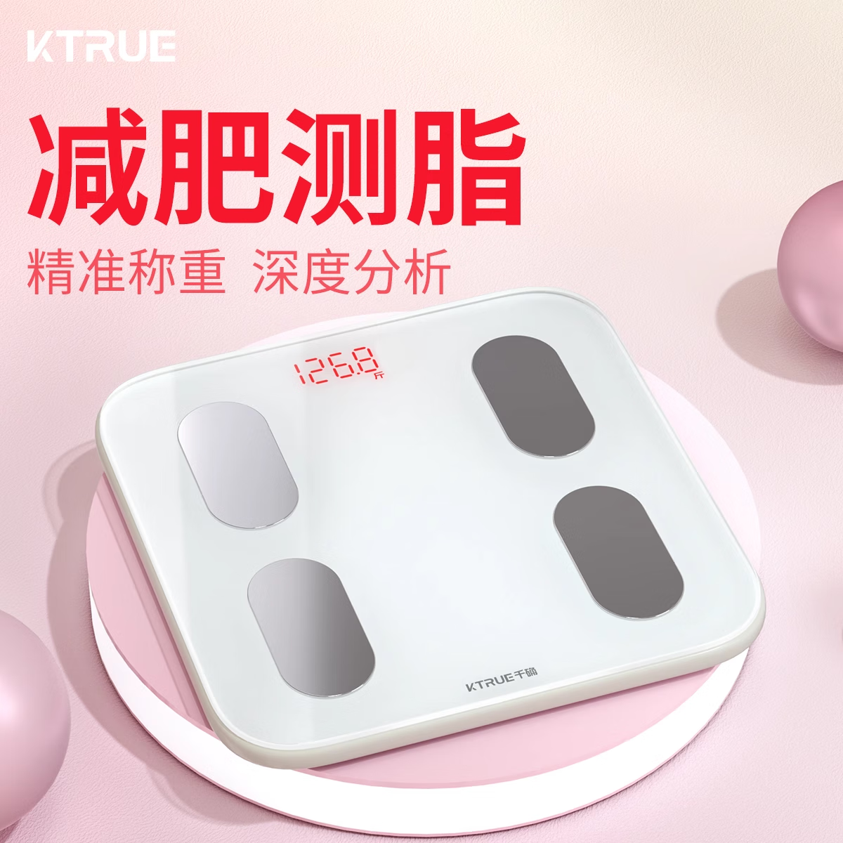 千确新款高精度超长续航体重秤智能体脂秤家用小型电子秤人体婴儿体重秤精准称重健康减肥专用充电子称 皓月白尊耀版（超长续航-体重体脂双测）