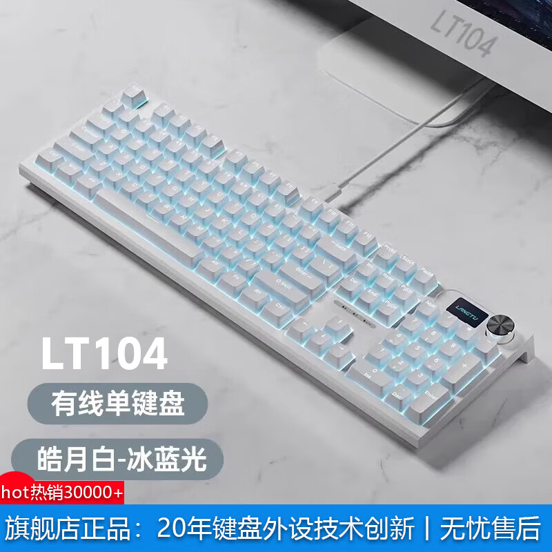 狼途LT104机械键盘电竞游戏办公键盘三模有线/蓝牙/无线键鼠套装客制化平板电脑笔记本键盘 皓月冰蓝光【有线Logo屏】青轴单光 京东折扣/优惠券