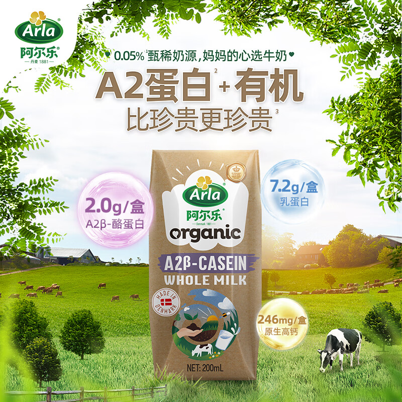 阿尔乐（Arla）丹麦进口 A2β-酪蛋白有机全脂纯牛奶 200ml*20 3.6g蛋白