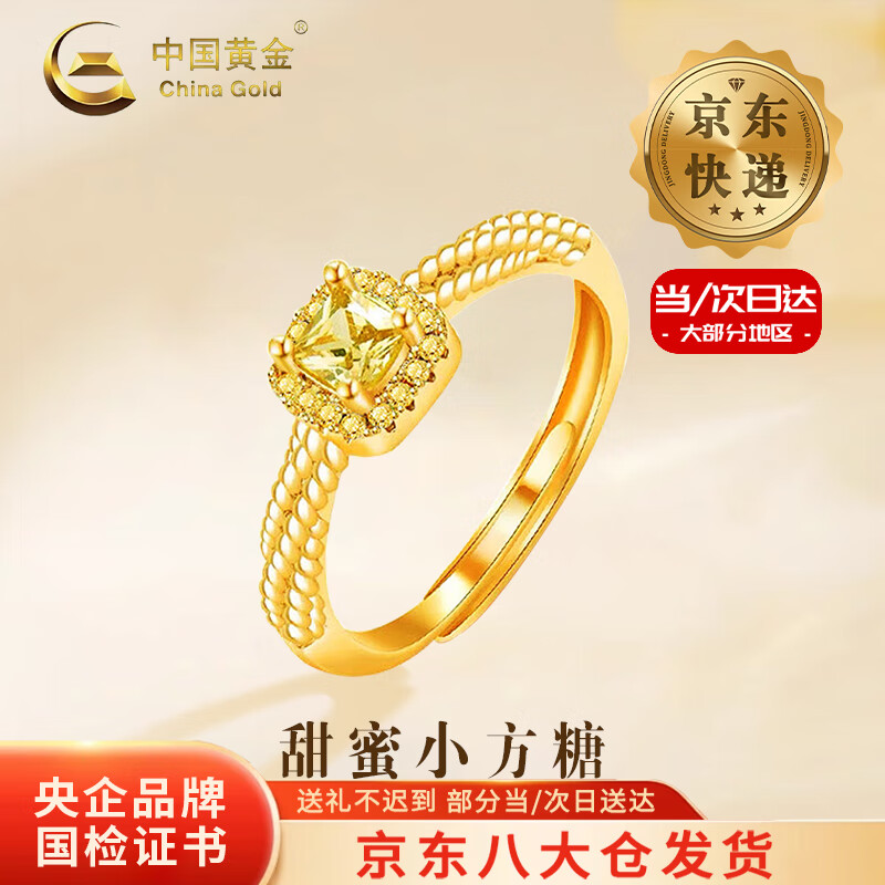 中国黄金（CHINA GOLD）黄金小方糖戒指女款足金指环活口可调节母亲节生日礼物送女友老婆 【今/次日达】小方糖戒指【白】约1.3g