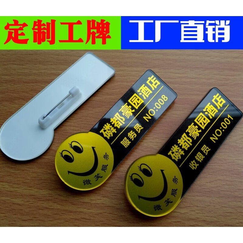宸学文具足浴会所定制笑脸胸牌技师工号牌酒店餐饮通用火锅店工作牌