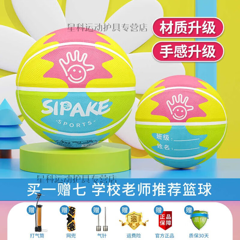 奴诗漫儿童篮球5号幼儿园小学生小孩4号专用刻名字五号训练专业蓝球 [升级发泡 手感柔软]太阳花-粉葵 四号篮球(幼童初学用)