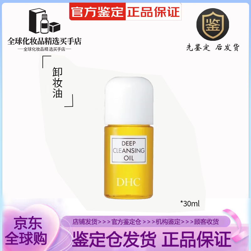 蝶翠詩橄欖卸妝油200ml三合一溫和卸妝乳化快不刺激不油膩禮物  dhc卸妝油30ml