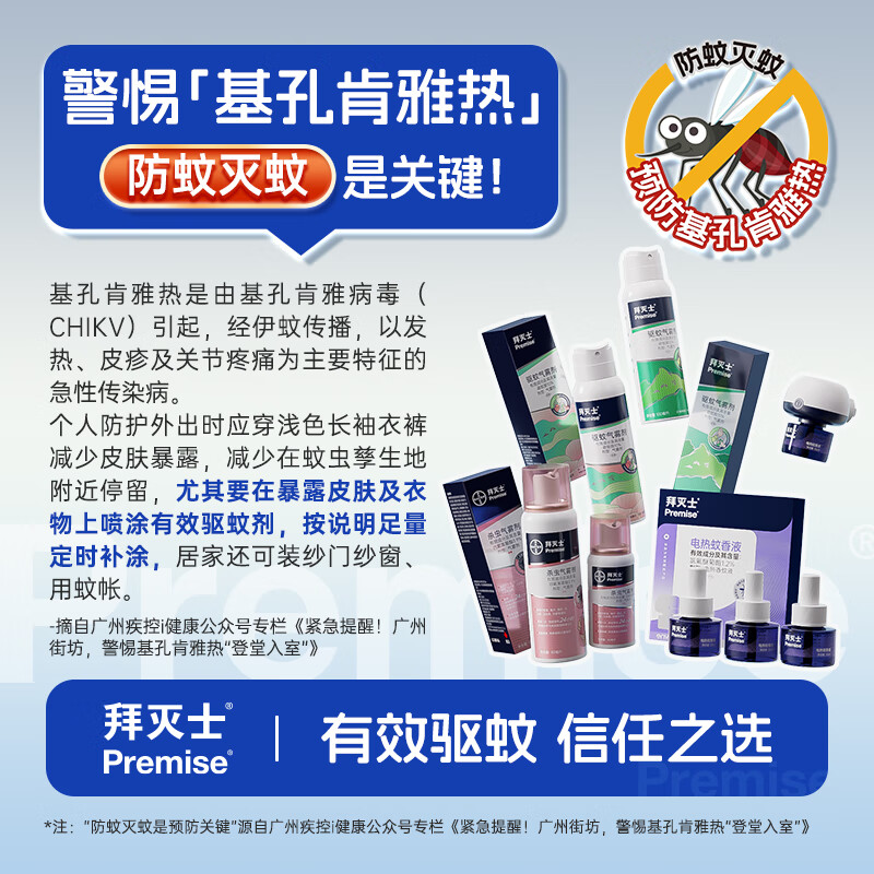 拜灭士拜耳基孔肯雅热花露水户外防驱蚊白纹伊蚊液水神器喷雾避蚊胺 【硬核10%避蚊胺】户外驱蚊100ml
