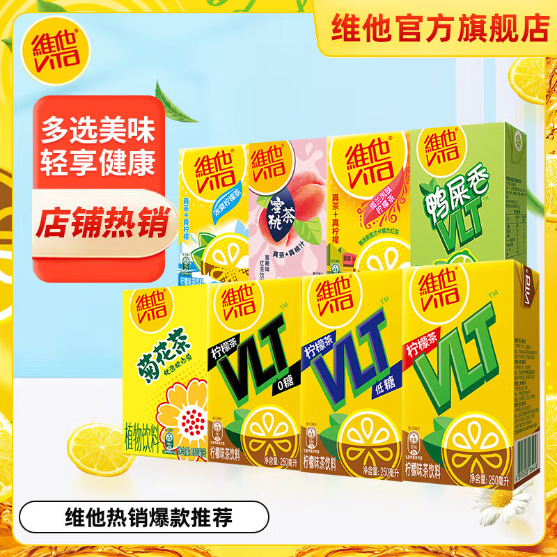 維他奶維他原味檸檬茶菊花茶桃茶飲料飲品250ml/盒【多口味混裝組合】 【30盒】原味低糖零糖錫蘭菊花