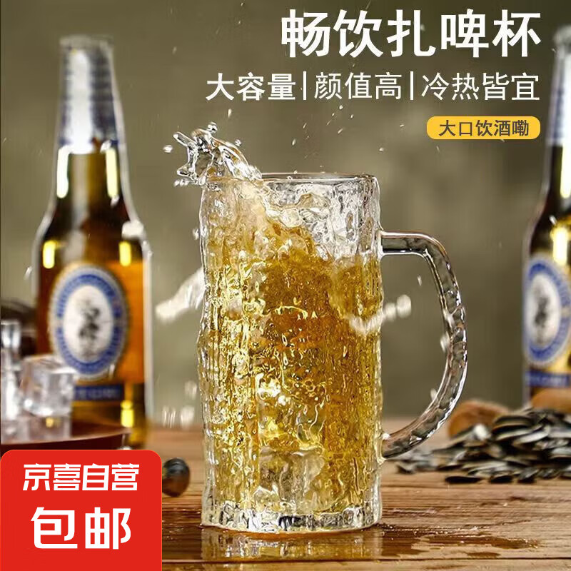 啤酒杯轻奢高档家用套装冰川杯大容量玻璃杯精酿商用饮料杯扎啤杯 树皮纹啤酒杯550毫升（2只装）