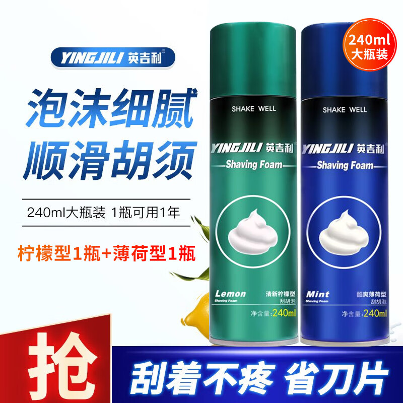 英吉利剃須泡沫男士須泡須刨刮胡膏剃須膏啫喱刮胡刀泡沫刮胡泡 經(jīng)典檸檬1瓶+經(jīng)典薄荷1瓶【2瓶共480ml】
