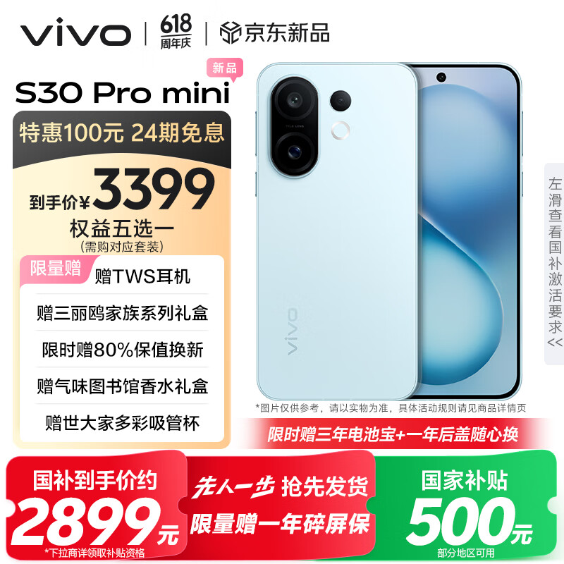 vivo S30 Pro mini 手机发布:6.31 英寸多彩小直屏,3499 元(国补价 2999 元)起