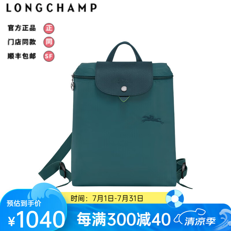 LONGCHAMP瓏驤24新款女士經(jīng)典環(huán)保系列尼龍手提雙肩背包女包 環(huán)?？?孔雀藍(lán) 1699 919 P89