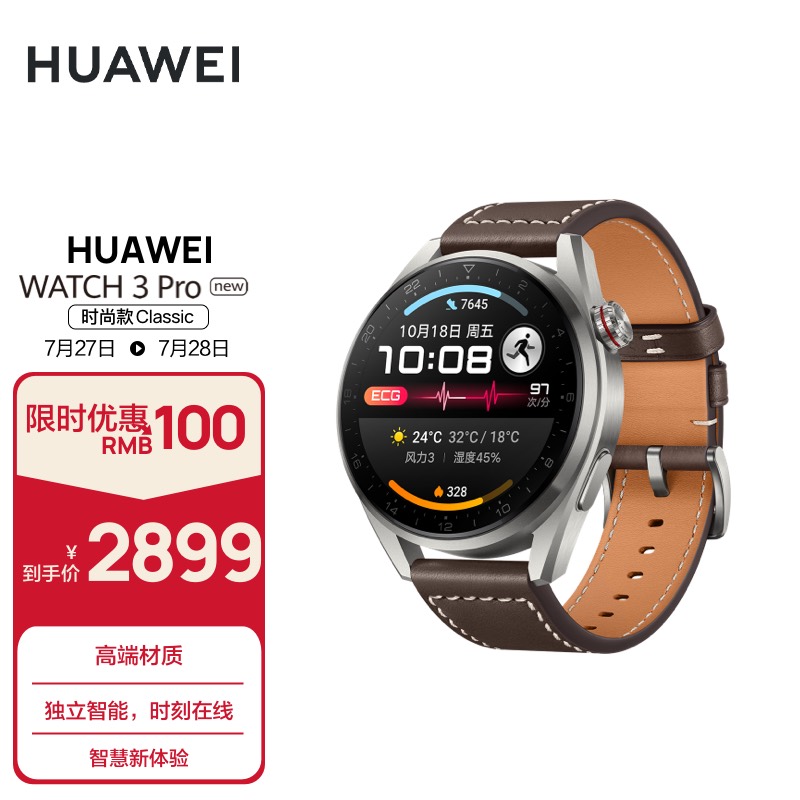 华为（HUAWEI）WATCH 3 Pro New 华为智能手表 棕色真皮表带 时尚款 高端材质/专业健康管理-京东商城【降价监控 价格走势 ...