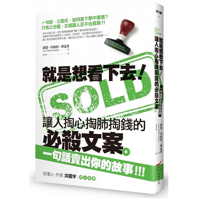预订台版 就是想看下去 让人掏心掏肺掏钱的杀文案一句话卖出你的故事本事社 营销设计
