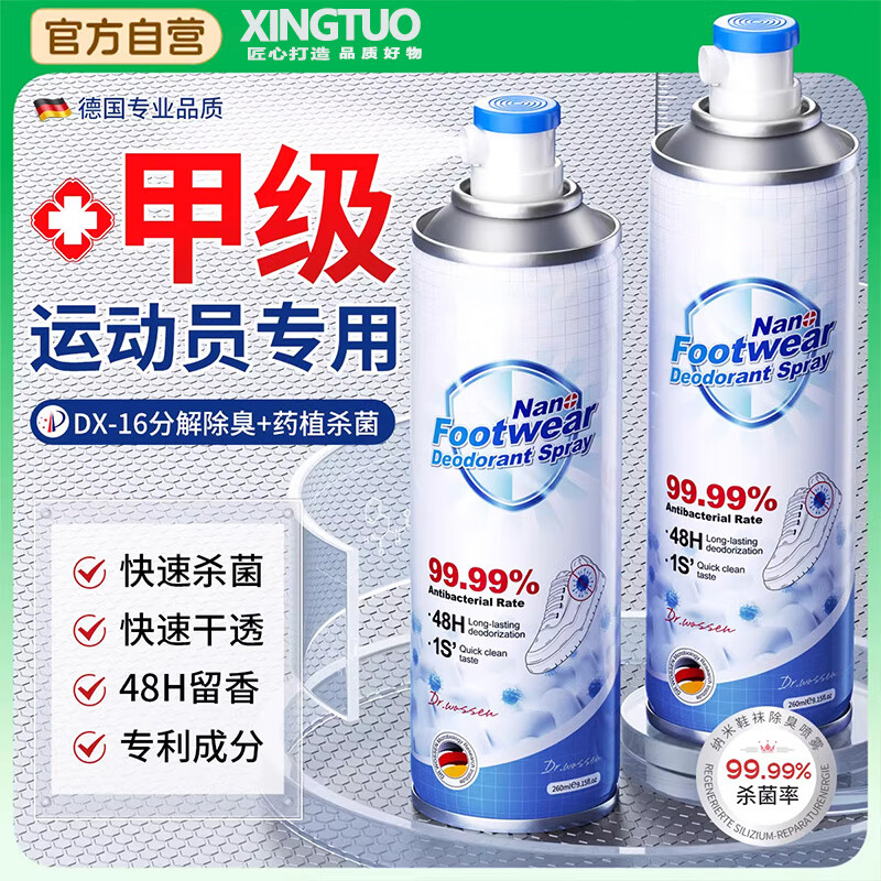 星舵鞋子除臭劑噴霧鞋襪防臭除菌去異味運動球鞋柜殺菌除腳氣神器家用 2瓶 【運動專用】1噴速干 不濕鞋