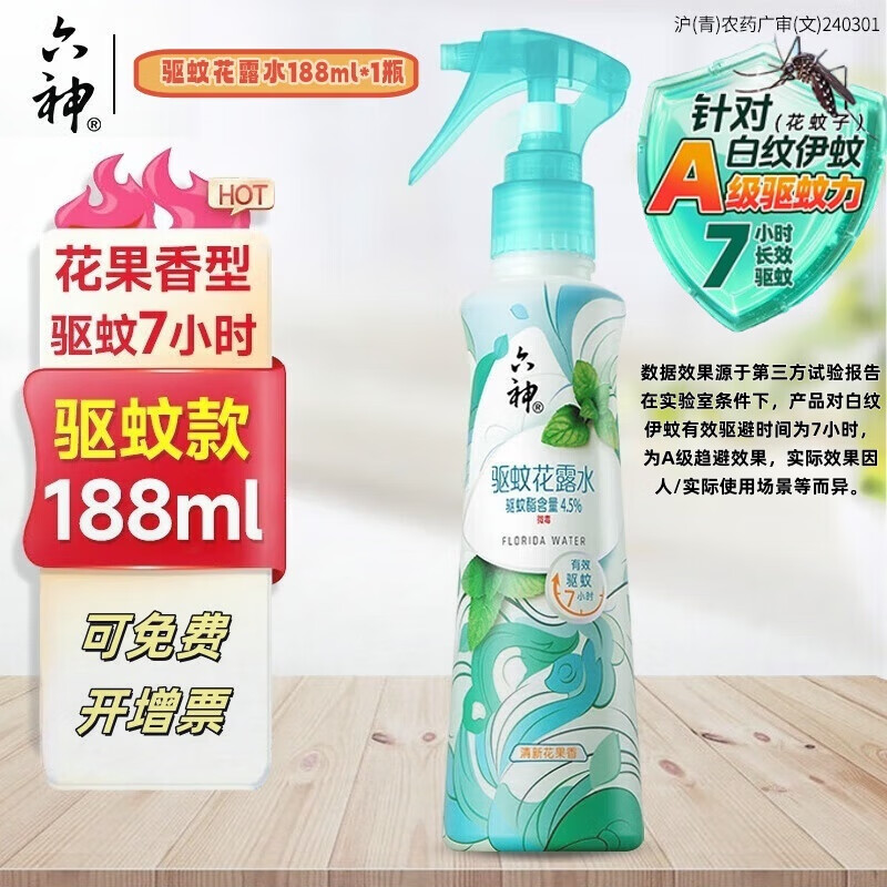 六神驱蚊花露水喷雾手枪泵188ml基孔肯雅热夏季防蚊神器驱蚊水防蚊液 【驱蚊】手枪泵花露水188ml*1瓶