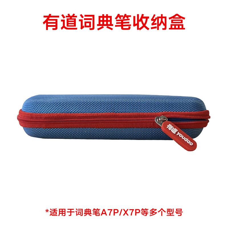 有道词典笔A7新课标英语点读笔小初高中学习神器电子词典翻译扫描单词笔翻译机A6Pro升级 【配件】有道收纳盒  0GB