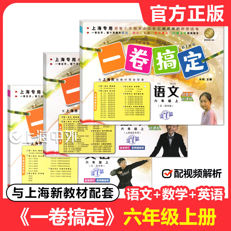 2026春 一卷搞定一二年级下三四五六七八九年级上下册可选 语文数学英语物理化学 上海新教材配套同步期中末摸底测试卷 语文+数学+英语 共3册 六年级下册【配套新教材】