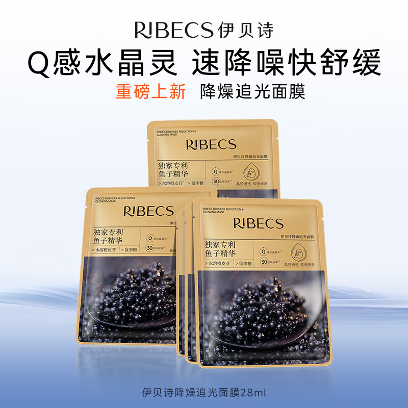 伊贝诗鱼子酱舒缓保湿水润贴片面膜28ml精华降燥追光面膜舒缓夏季补水 舒缓补水【30片/6盒】