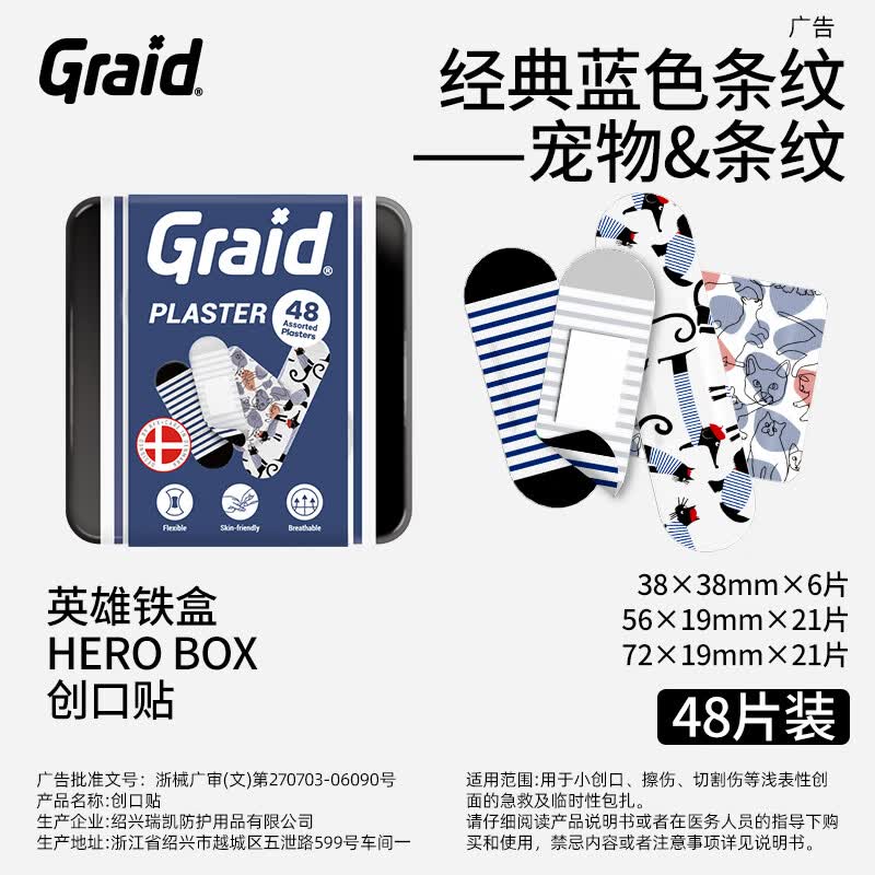 集瑞德Graid英雄铁盒医用级创口贴弹力型透气可爱卡通止血愈合伤可贴ins 【经典蓝色条纹-宠物&条纹】组合48片/盒