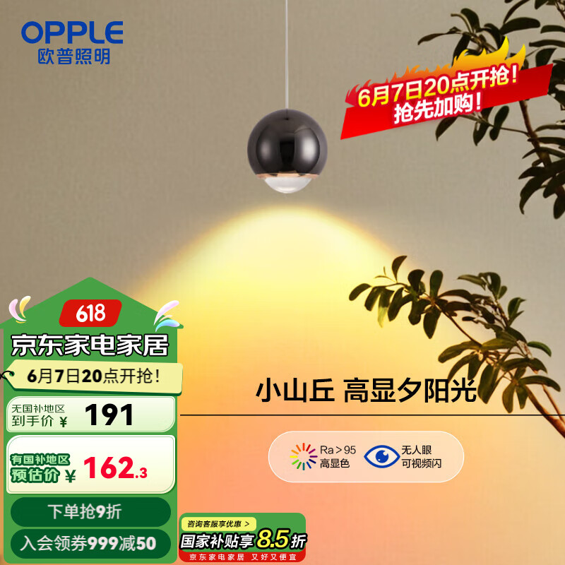 歐普（OPPLE）照明/花苞/奶油風(fēng)升降吊燈高顯色單頭床頭客臥餐廳白色DD 龍珠-暖黃/夕陽/晚霞-山丘氛圍光