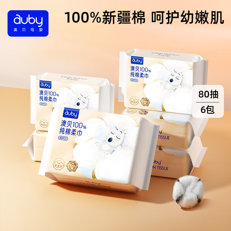 澳贝（auby）棉柔巾100%纯棉全棉婴儿专用洗脸擦脸巾一次性干湿两用80抽6包