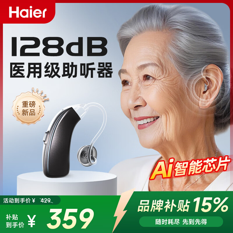 海尔（Haier）老人助听器老年人专用正品重度耳聋耳背式助听器降噪隐形充电款 【升级款】16通道丨AI双核降噪芯片