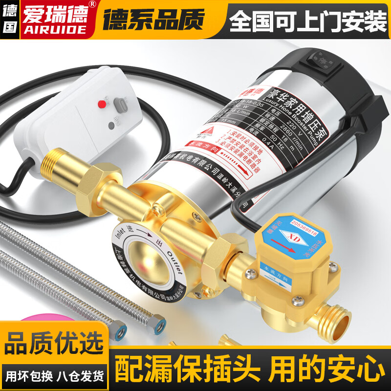 爱瑞德 增压泵 家用自动热水器自来水加压泵微型管道水泵全国可上门安装 150W自动增压泵配漏保插头