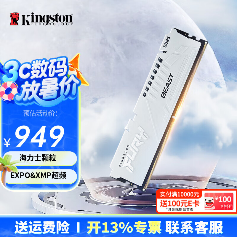 金士顿（Kingston）内存条DDR5 电脑台式机内存条 FURY Beast超级野兽系列 骇客神条 白色 6000频32G C30 EXPO