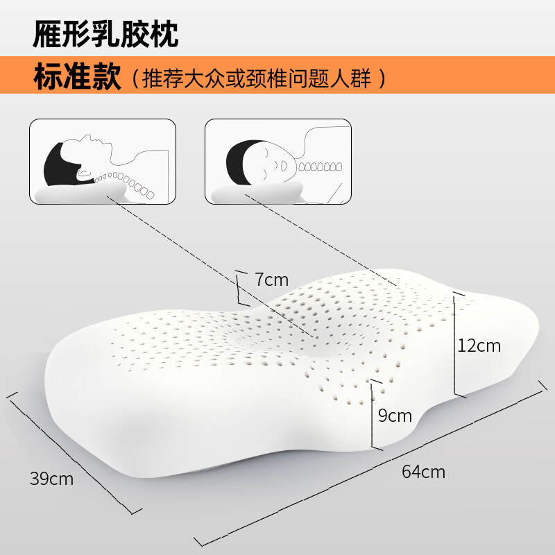 諾伊曼（noyoke）泰國(guó)天然乳膠頸椎枕助睡眠護(hù)頸對(duì) 雁形乳膠枕-標(biāo)準(zhǔn)款-64*39*7_9cma