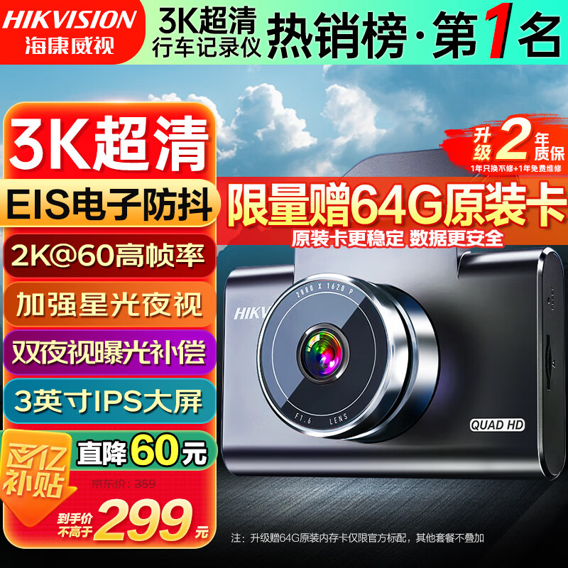 HIKVISION海康威视行车记录仪C6A 3K超清黑光夜视60帧高速防抖不拖影AI声控