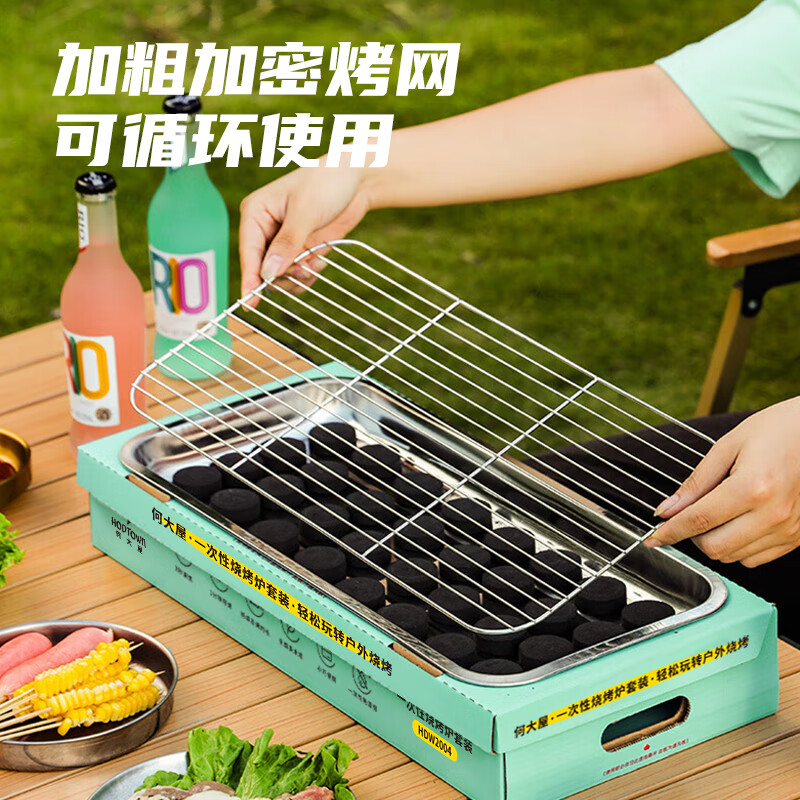 何大屋(Hodtown)一次性烧烤炉户外碳烤炉烤肉炉室内家用无烟围炉煮茶烧烤架 一次性烧烤炉套装 HDW2004