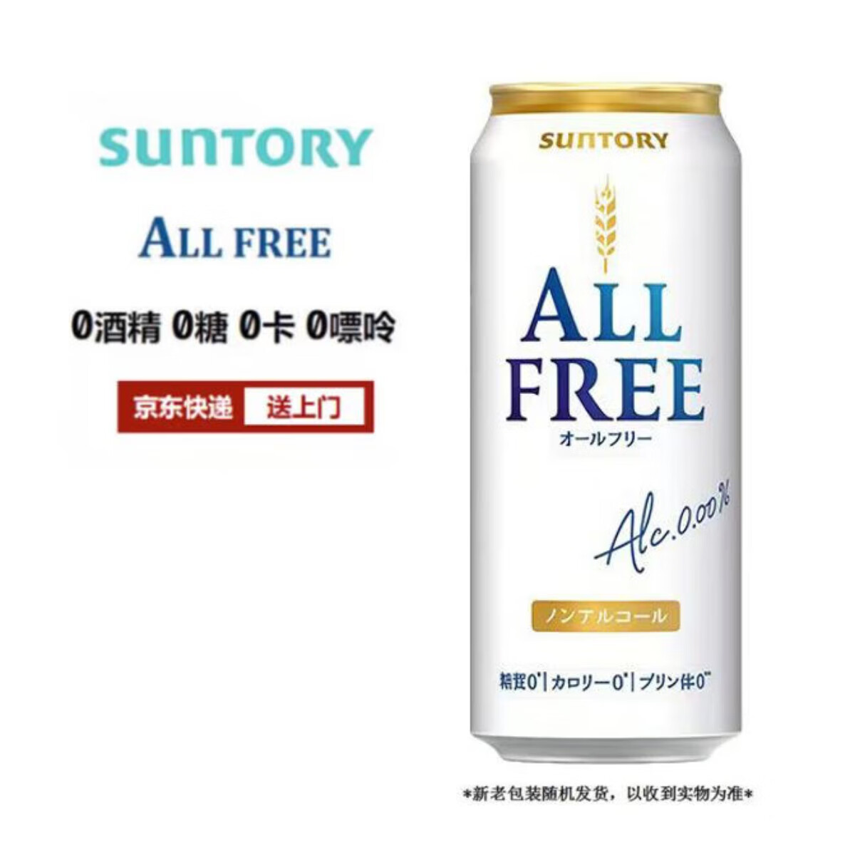 三得利日本進(jìn)口三得利ALL FREE無(wú)醇無(wú)酒精無(wú)嘌呤啤酒零糖啤酒風(fēng)味飲料 ALL FREE-6罐25-5月產(chǎn)大罐