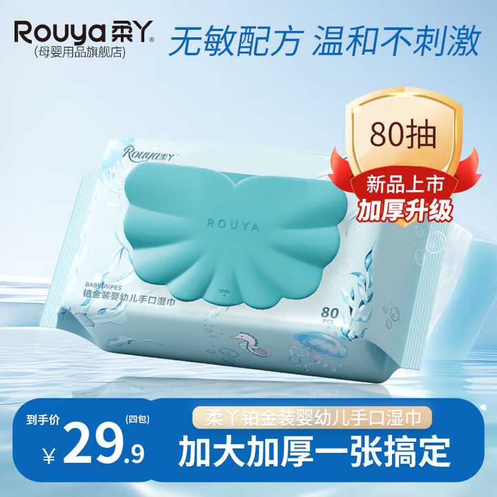 柔丫（ROUYA）柔纸巾婴幼儿云柔巾乳霜云软新生儿母婴专用宝宝柔软保湿柔纸巾 铂金装湿巾尝鲜装 80抽 4包
