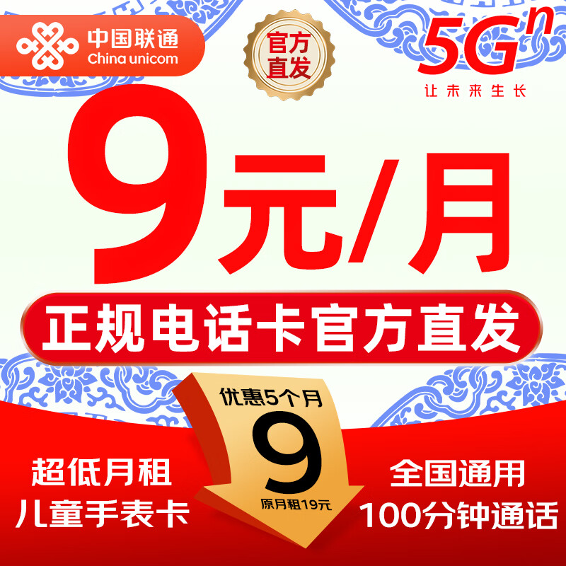 中国联通流量卡【低月租】手机卡电话卡儿童手表卡老年卡保号不限速通用非无限纯上网 【孝心卡】9元13G+100分钟通话