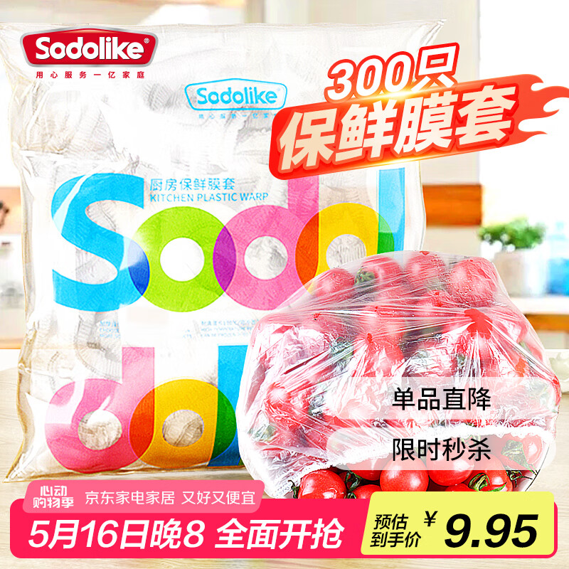 Sodolike食品级保鲜罩 300只一次性束口保鲜膜套加厚厨房自封口强韧不易破