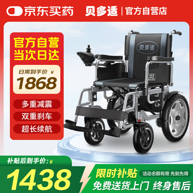 贝多适电动轮椅车老人全自动轻便可折叠旅行智能代步车DYW-JY-T01-A1