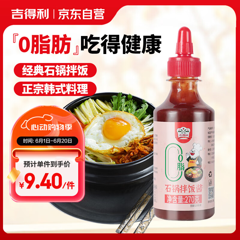 吉得利 拌饭酱 0脂石锅拌饭酱 韩式料理 拌饭炒年糕调味酱 270g