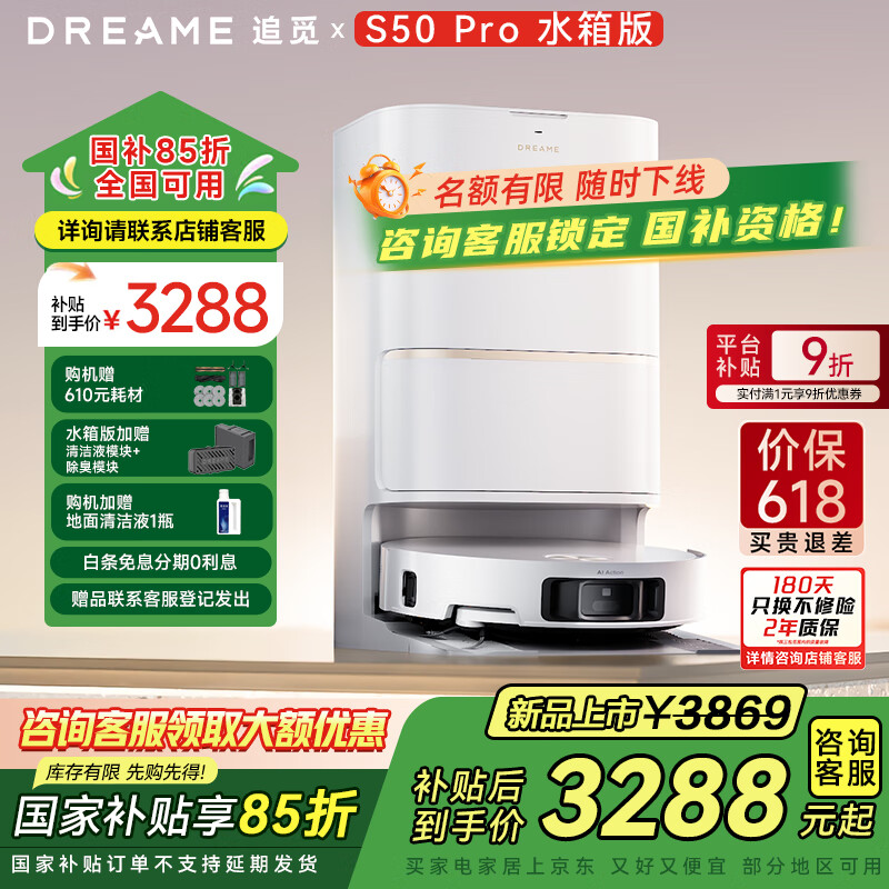 追觅S50Pro【咨询领优惠】扫地机器人扫拖一体全自动清洗自集尘洗拖一体热水洗拖布烘干家用自动上下水 追觅S50Pro水箱版-咨询享大额优惠券