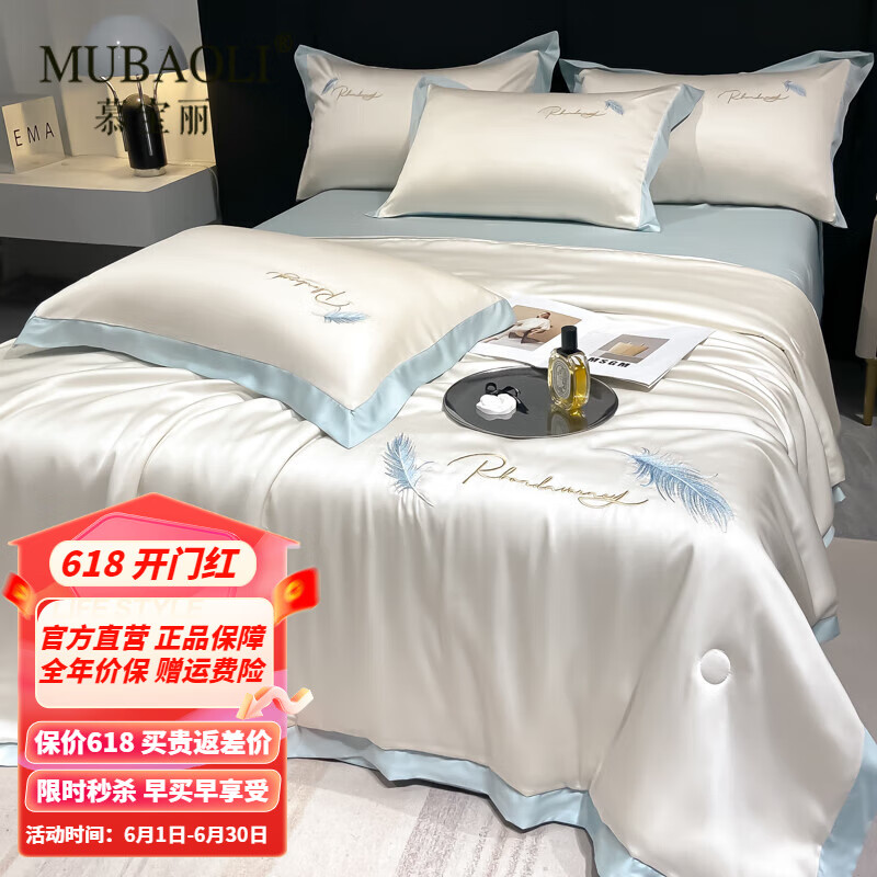 慕寶麗2024家用雙人夏涼被四件套韓式夏季冰絲刺繡夏被可水洗空調(diào)被薄被 絲羽-奶白藍 夏被200x230cm+1.8床床單+2枕套