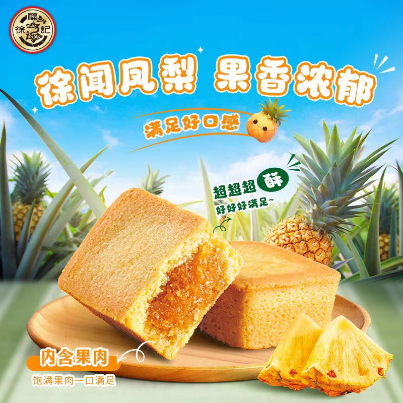 徐福记 凤梨酥 饼干蛋糕休闲零食早餐下午茶糕点 凤梨酥 原味正宗 徐福记凤梨酥1kg(约38枚)