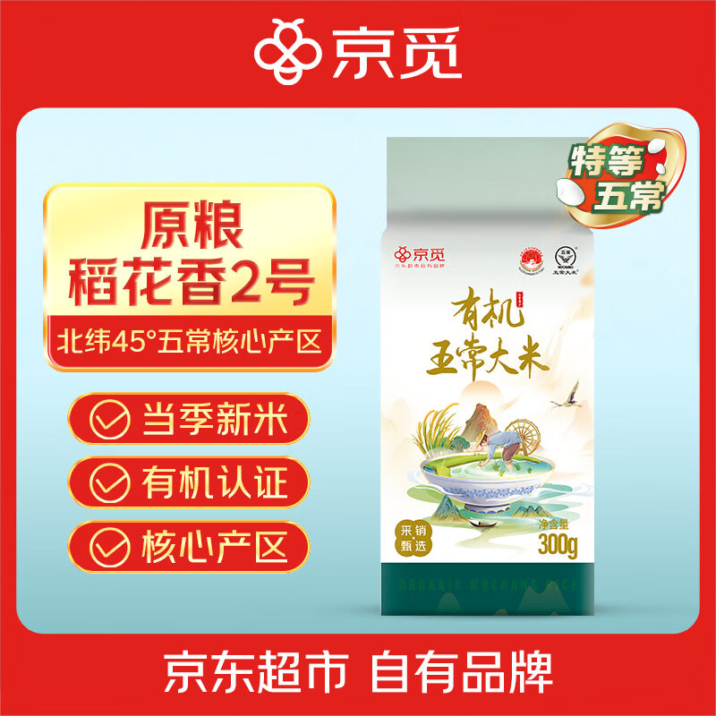 京觅特等有机五常大米300g试用装