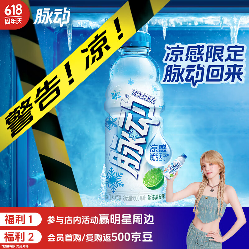 脉动凉感青柠口味600ML*15瓶 限定维C低糖维生素运动饮料宋雨琦同款