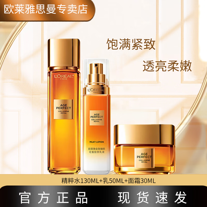 ���ڲ�����ŷ���� L'OREALС�۹޽�ԭ��˪���µ��Ʋ�ˮ��ʪ��������˪��ױ����Ʒ��װ���� ŷ���Ż���ˮ��˪������װ3�� 149Ԫ