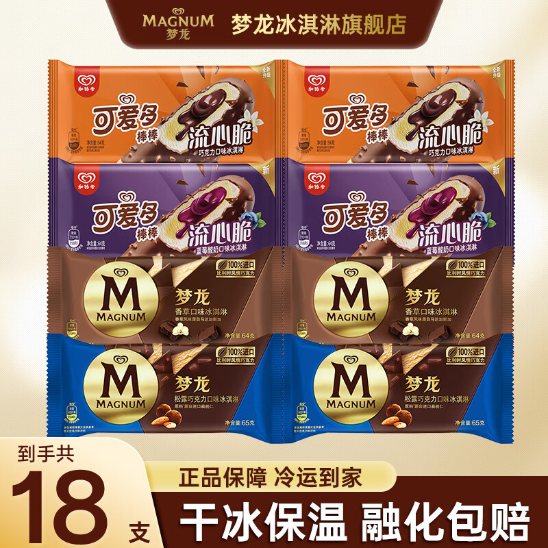 和路雪 梦龙可爱多混合装18支