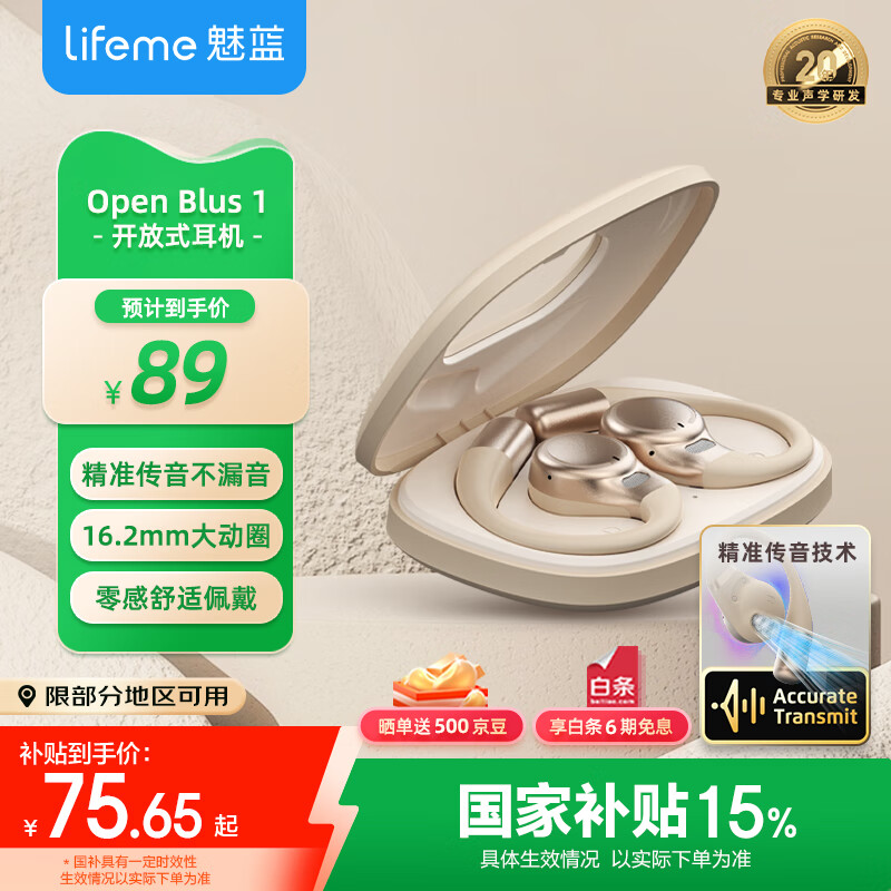lifeme魅蓝OpenBlus 开放式蓝牙耳机 挂耳式狂甩不掉16.2mm大动圈+清晰通话 适用魅族苹果